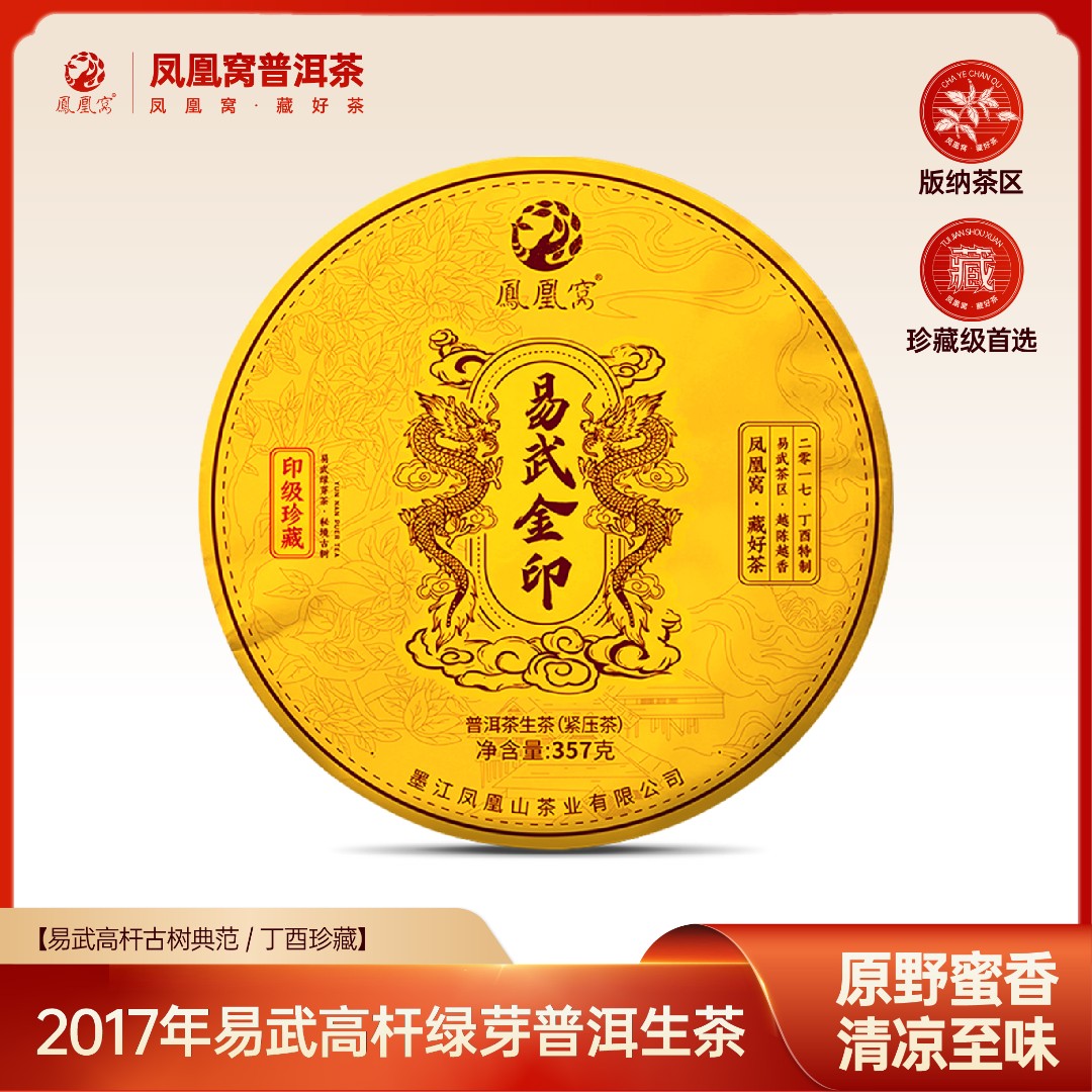 易武金印2017年传承珍藏印级好茶手工普洱茶生茶特制浓郁古树茶叶