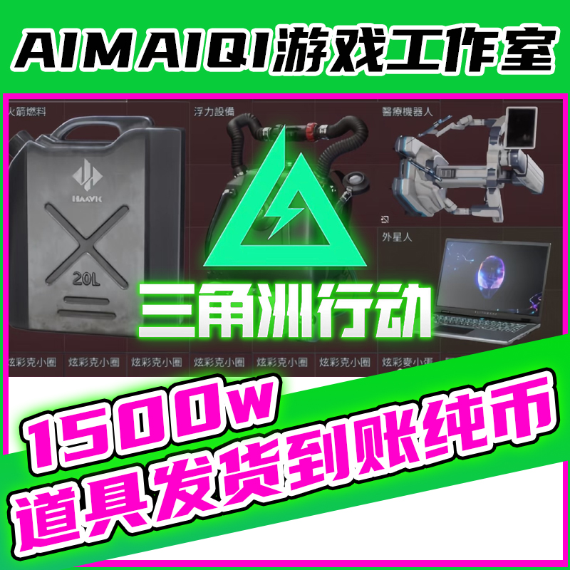 【支持月付】三角洲行动买纯币道具三角洲大红道具装备购买
