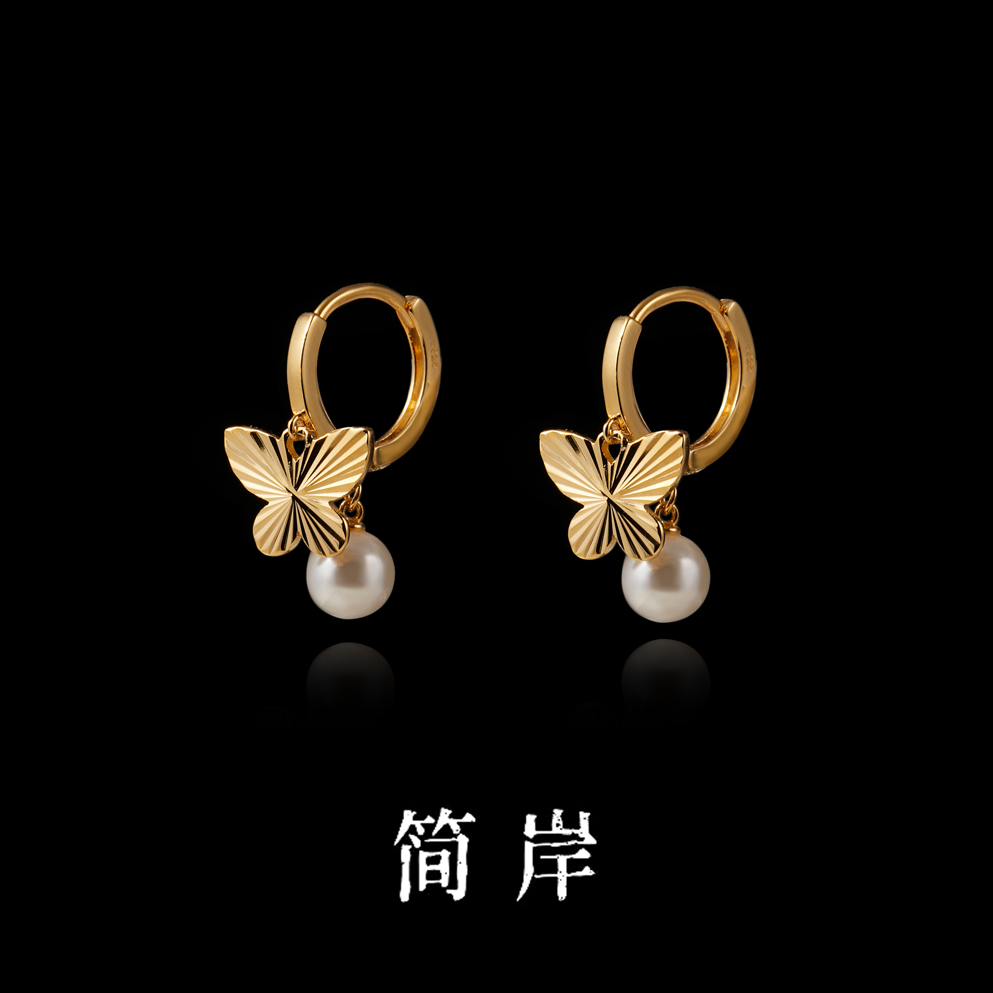 jeshore/简岸 925银仿珍珠耳饰 蝴蝶珠珠耳环