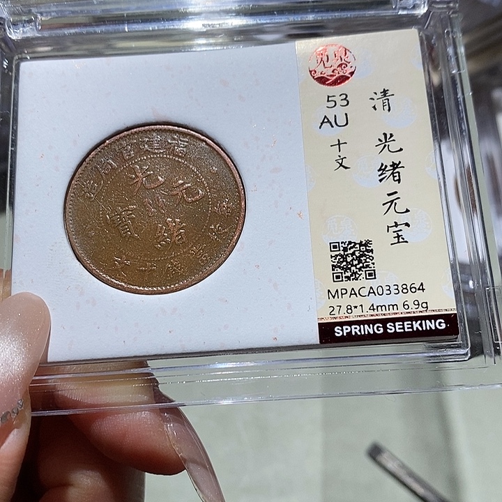 铜觅泉古钱币 小凤