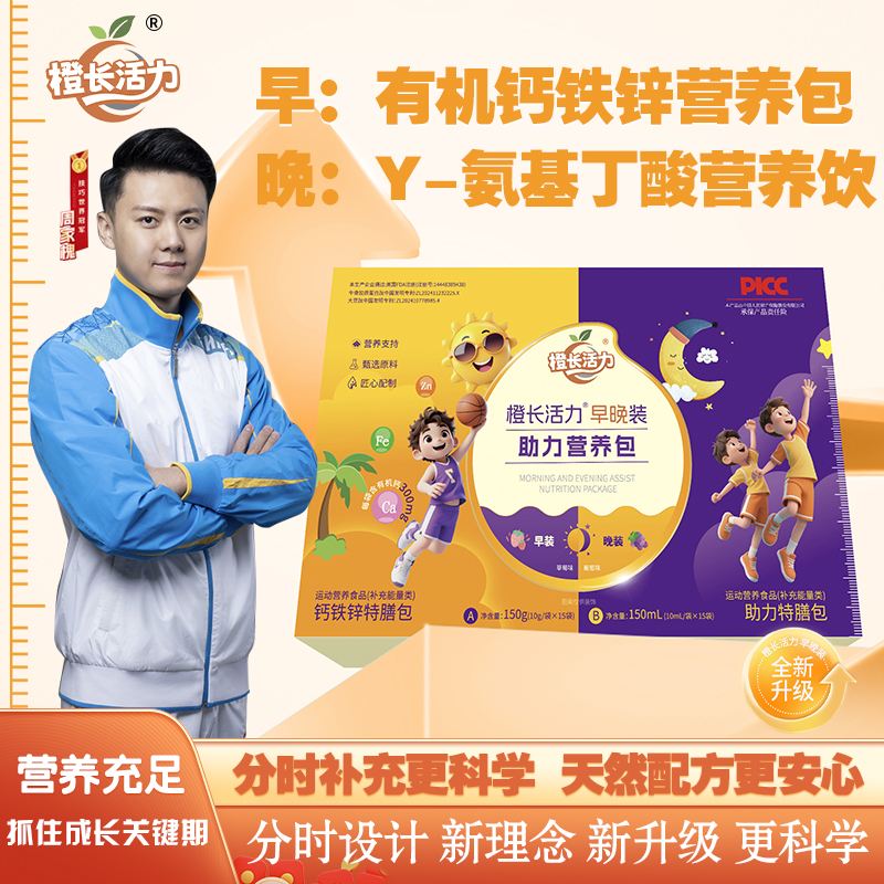钙铁锌直饮包多种有机营养补充剂氨基丁酸助力宝宝成长睡眠好吸收