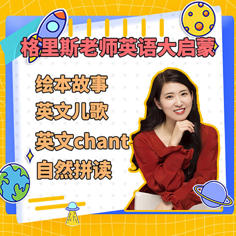 格里斯老师英语大启蒙