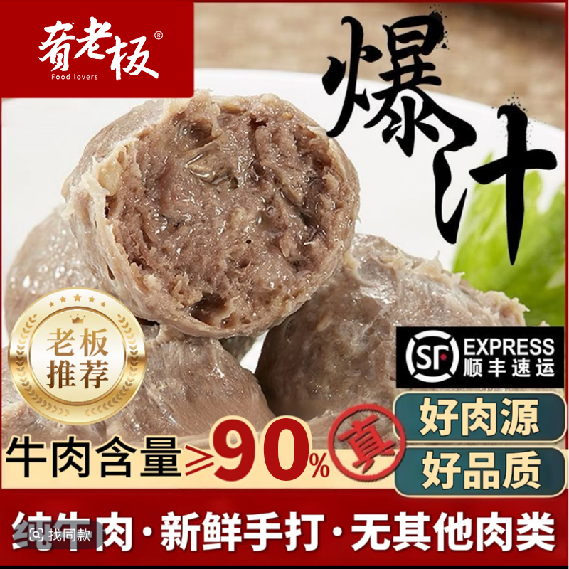 肴老板正宗鲜打爆汁手牛肉丸牛筋丸Q弹劲道200克*8包