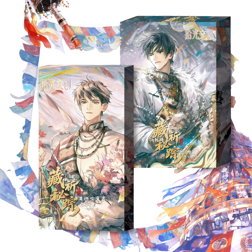 【吃吃】拾光文创-盗墓笔记 藏祈秘踪 色纸盲盒 第一弹（默认代拆）