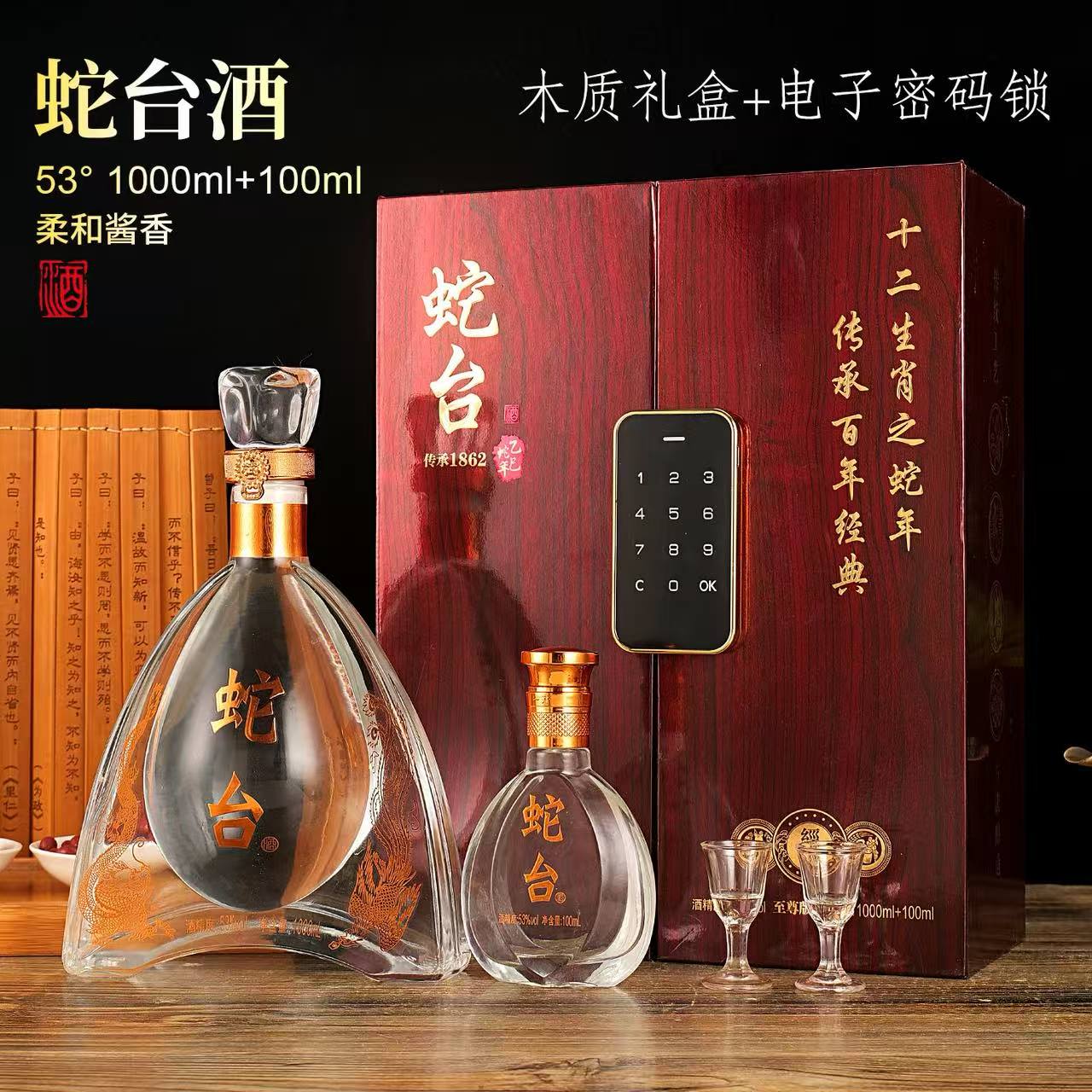齐東强蛇台酒53度1000ml+100ml53%Vol
