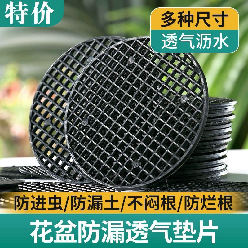 多肉花盆垫底透气防漏网垫片种植专用底孔垫网