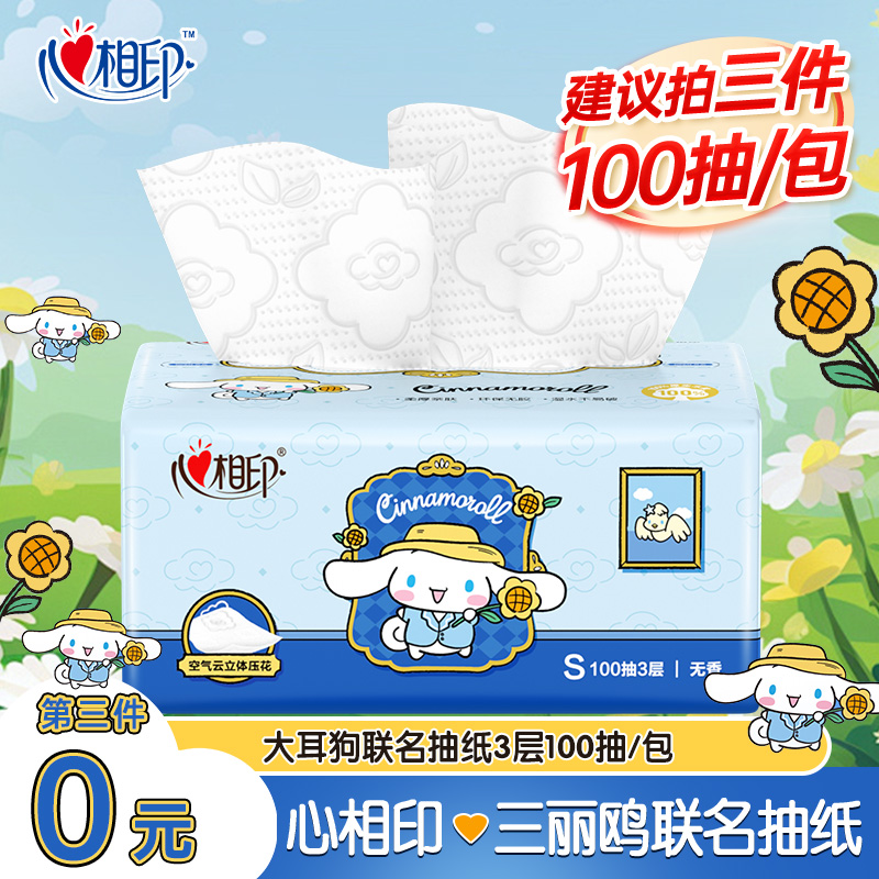 【建议拍三件】心相印三丽鸥联名3层100抽家用餐巾纸加厚卫生纸巾