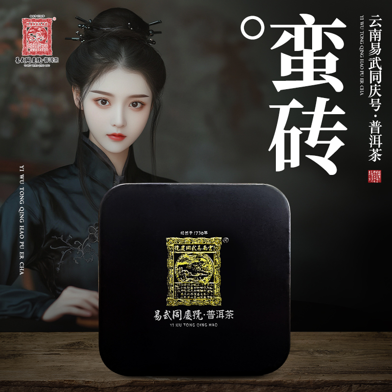 易武同庆号2025年普洱茶蛮砖·双狮蓝旗虎年纪念生茶20g【原料2022】