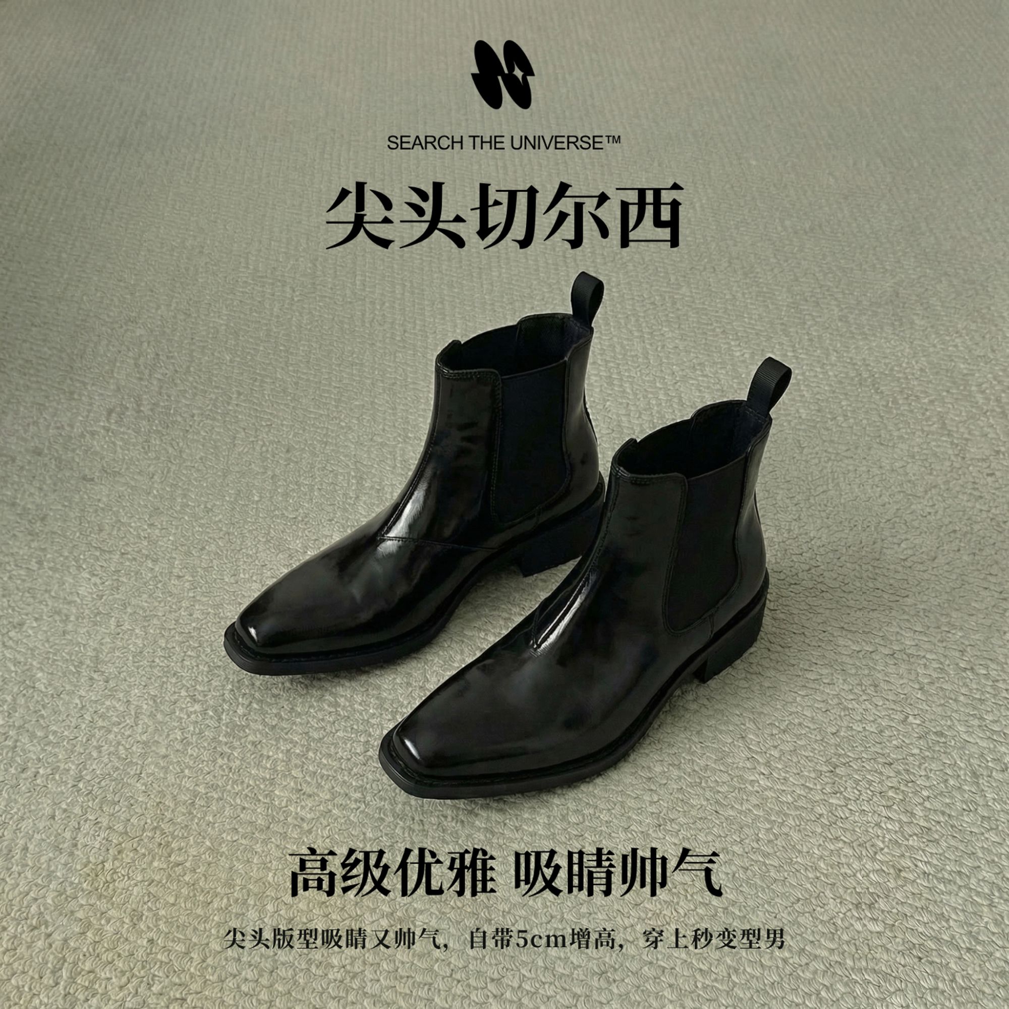 "STU"切尔西靴巫师靴男款厚底增高英伦风高跟百搭皮鞋尖头烟筒鞋