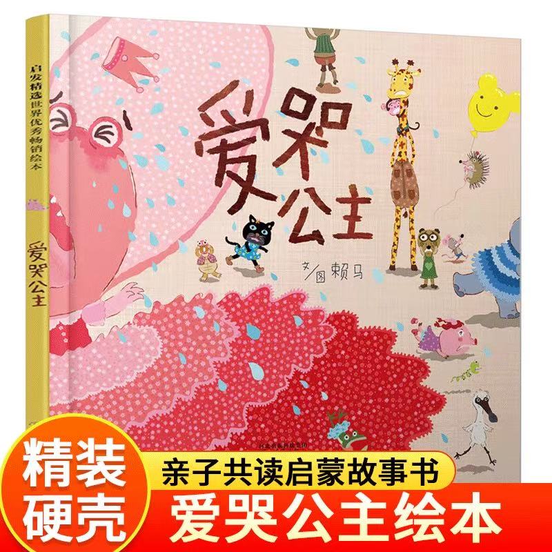 读物精装平装绘本链接D2