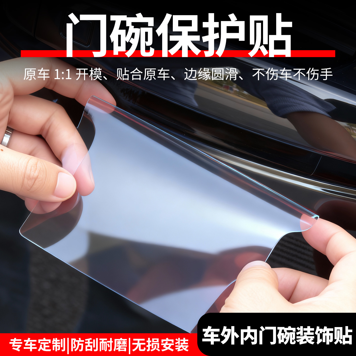 适用于哈弗猛龙外拉手门腕保护膜 tpu贴膜防护汽车改装23-26款