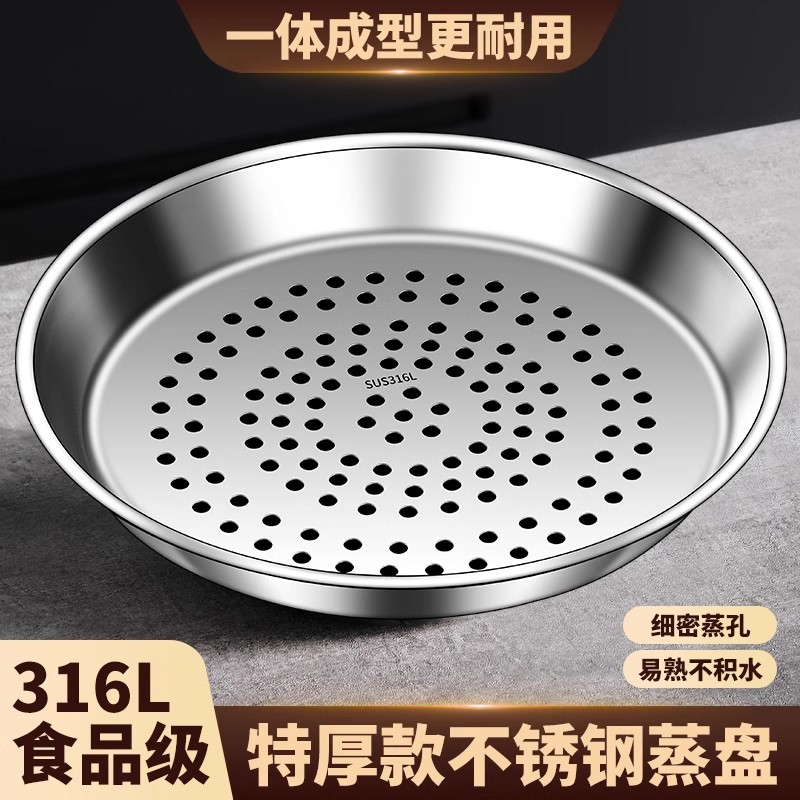316不锈钢蒸盘内蒸架食品级蒸炒锅家用蒸屉蒸笼圆形蒸片蒸格篦子