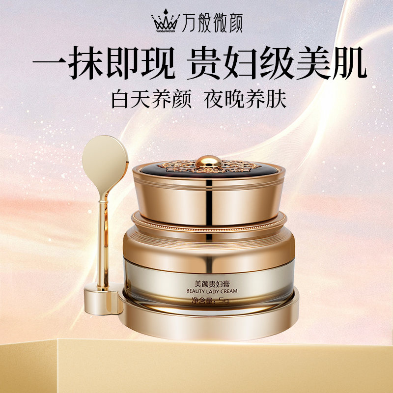 【万般微颜创始人专属】万般微颜美颜贵妇膏商品图