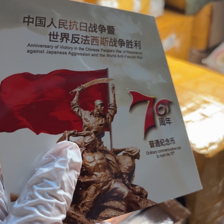 其他普通金属扛70年卡册，卡册