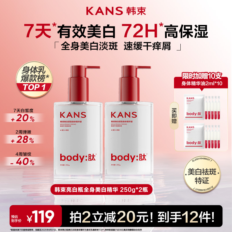 【38女神加赠】韩束美白身体乳身体精华液保湿滋润烟酰胺抗皱个护商品图