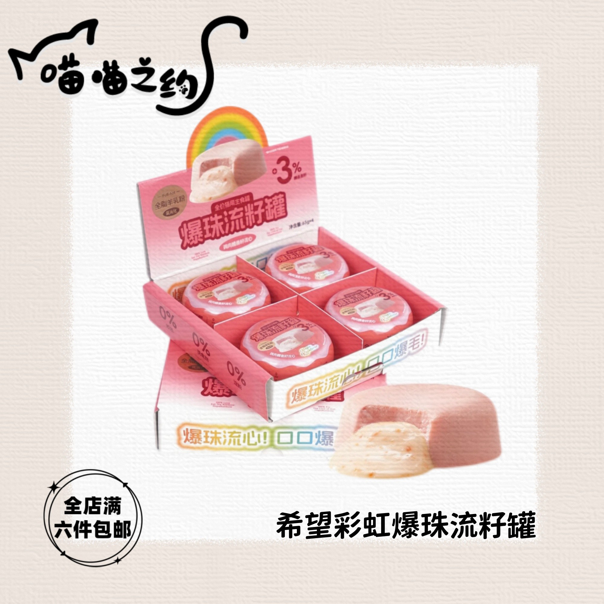【全店满六件包邮】希望彩虹爆珠流籽流心罐全价主食罐鲜肉湿粮补水