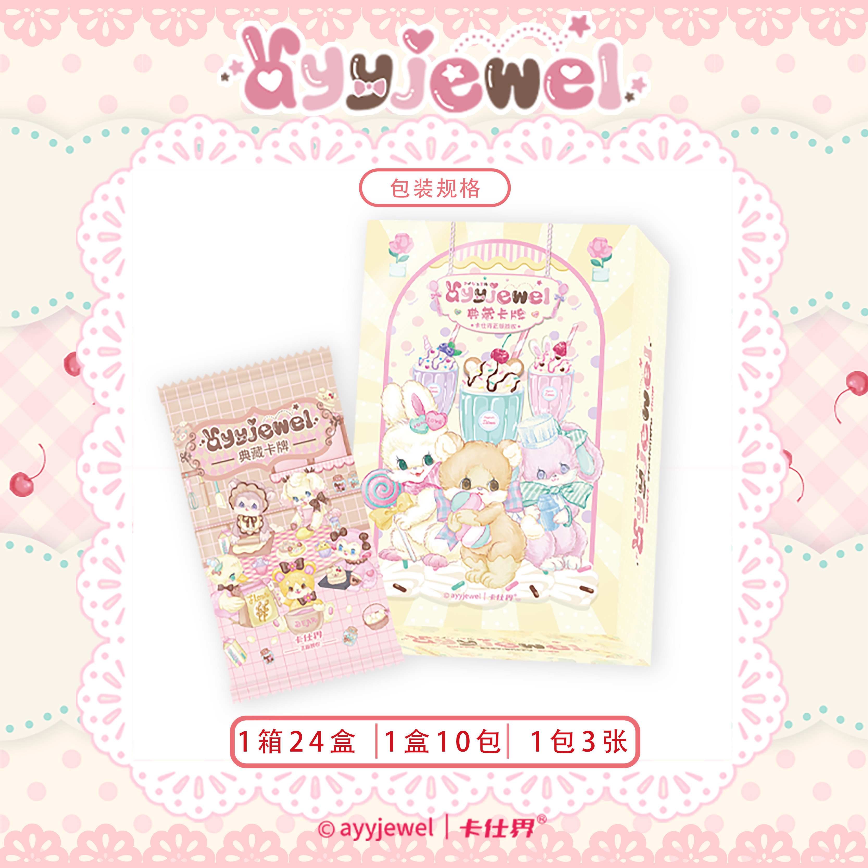 卡仕界《ayyjewel》典藏卡牌（代拆）