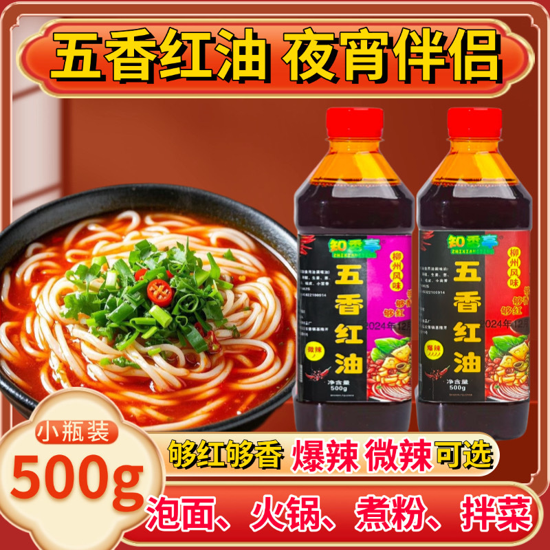 重庆小面柳州辣油辣椒油红油调料香辣商用凉皮专用家用特辣凉拌