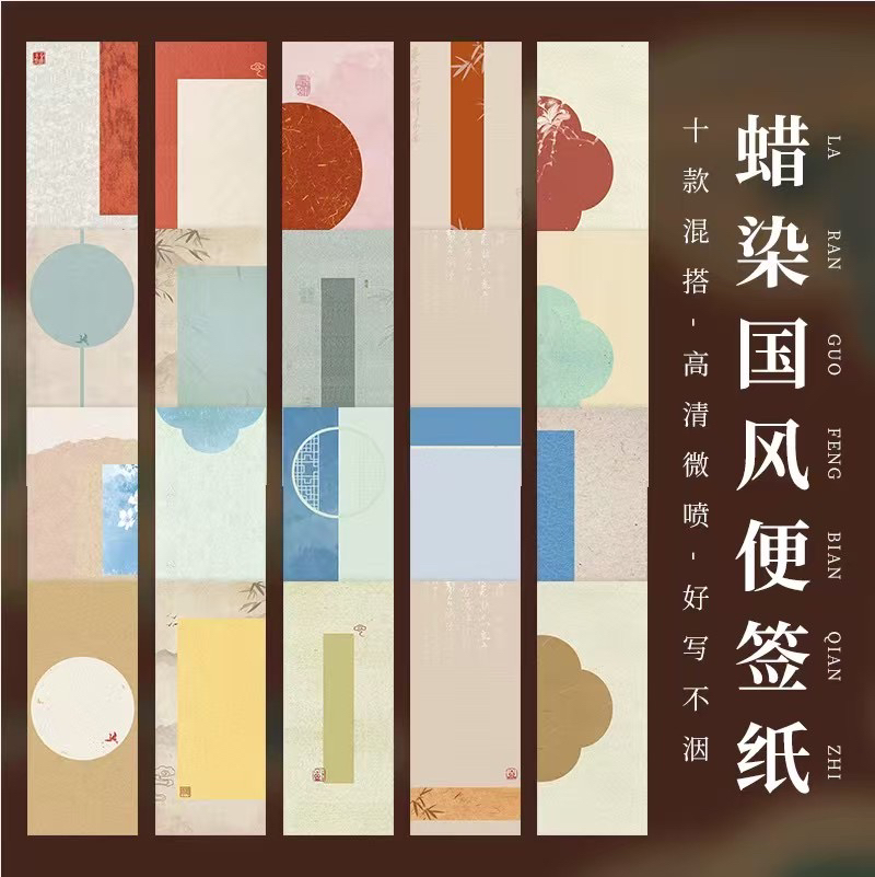 国风蜡染微喷小楷纸10*23Cm到手4包80张