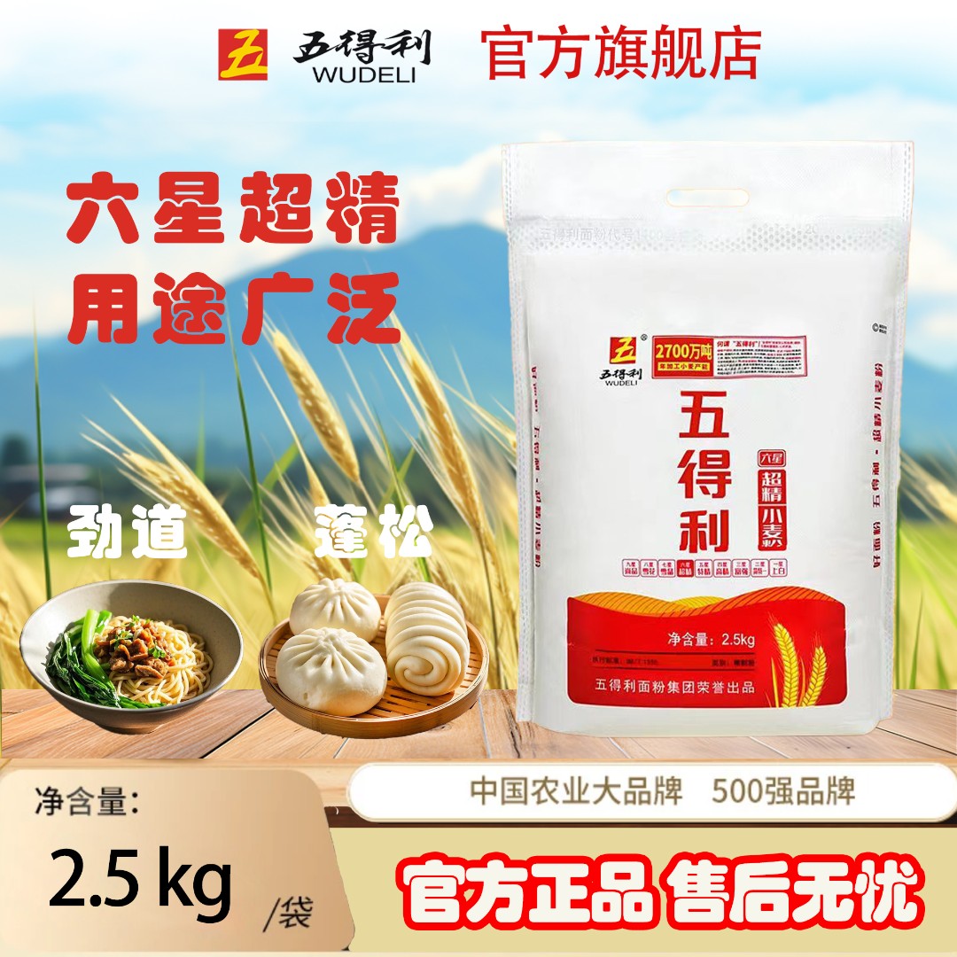 《旧日期》24年12月五得利六星超精小麦粉2.5kg包子馒头粉达人