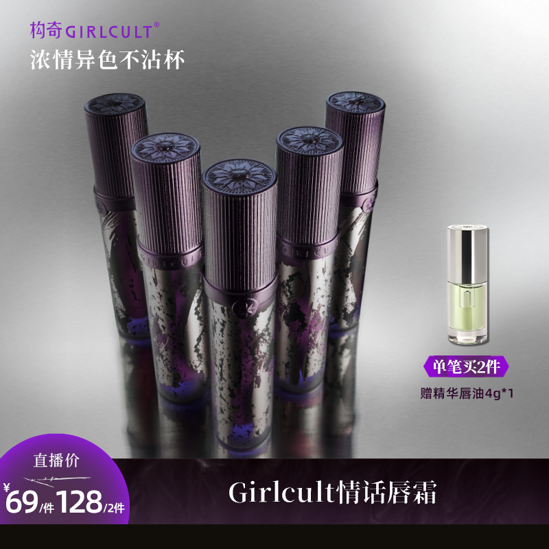 【唇霜】Girlcult构奇唇霜哑光羊皮书不沾杯裸色口红唇釉春夏妆gc