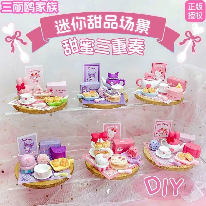 三丽鸥家族甜蜜三重奏甜品场景摆件盲盒