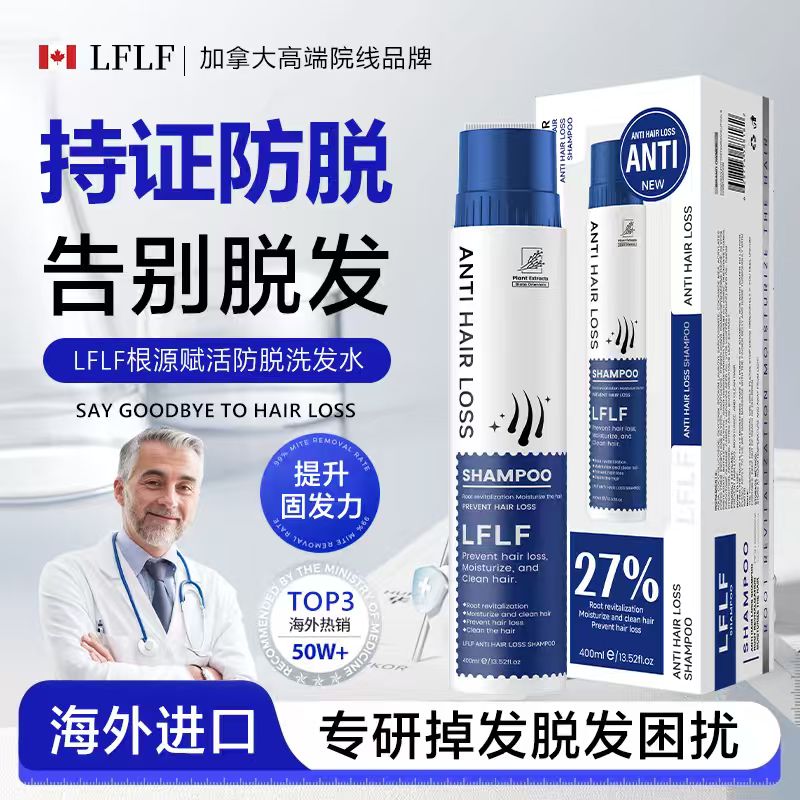 【加拿大原装进口】LFLF 根源赋活防脱洗发水 专研科学防脱 洗发水