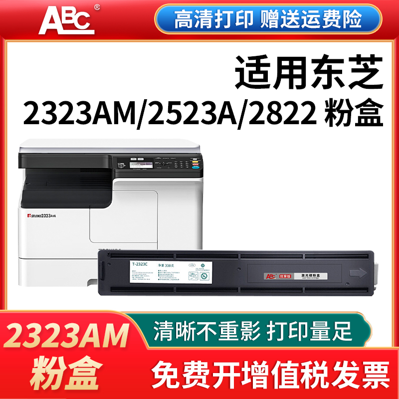 适用东芝2323粉盒2523A复印机墨粉盒2323am2822AE-STUDIO粉
