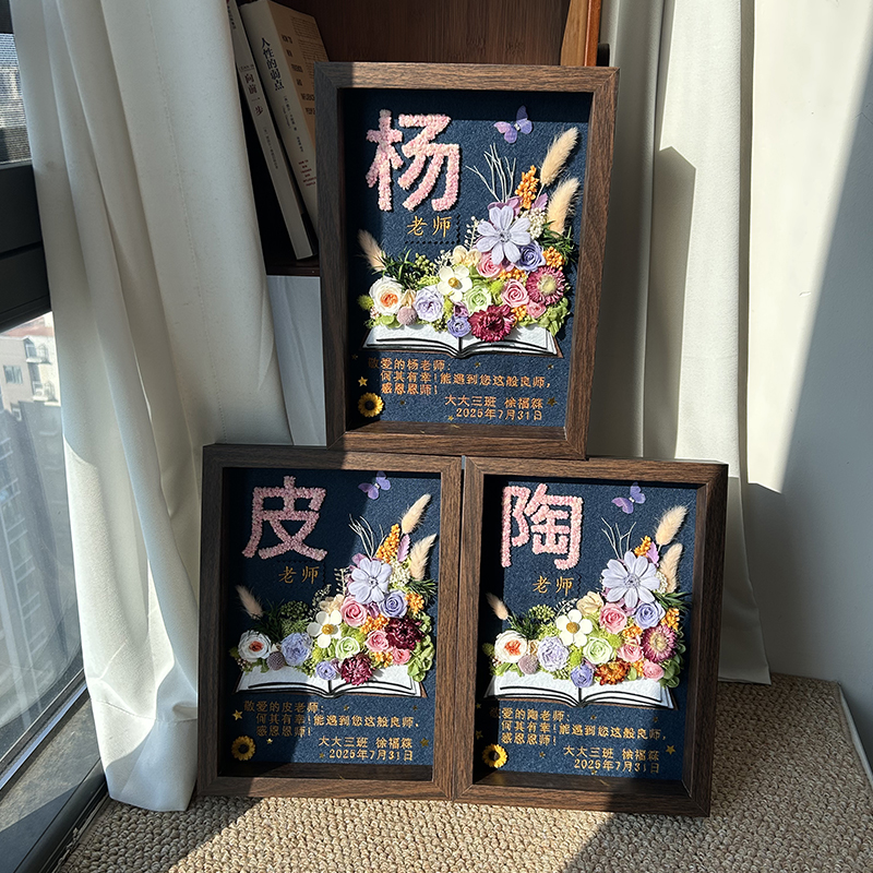 情人节七夕满天星姓氏画框送同事送朋友送家人送女友闺蜜