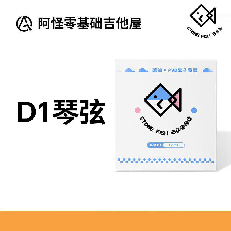 石头鱼石头鱼D1镀膜琴弦