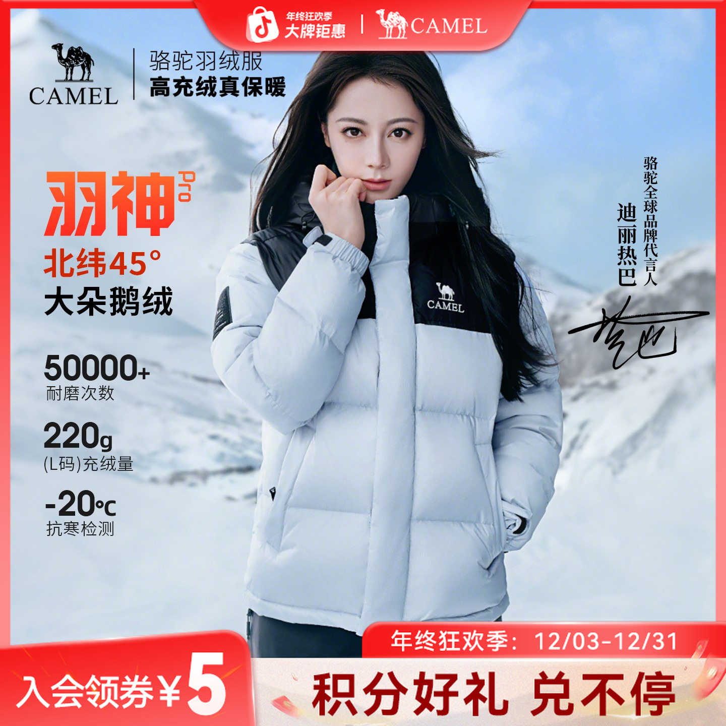 热巴同款昆仑山系列-羽神PRO骆驼90鹅绒羽绒服25秋冬款面包服8312