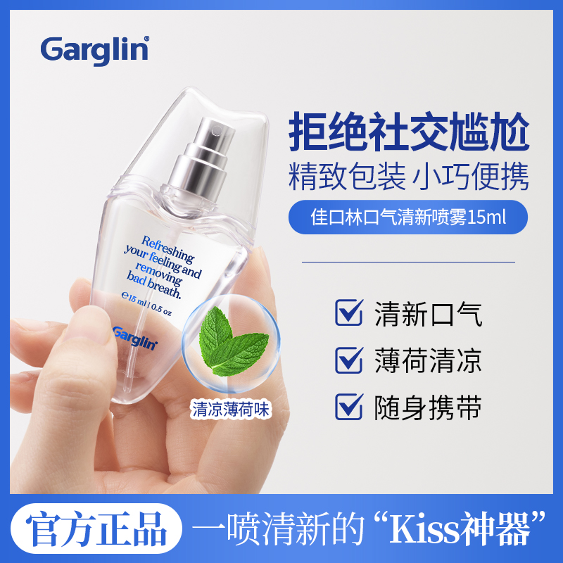 【官方正品】Garglin佳口林口腔喷雾薄荷便携式口喷持久清新小巧