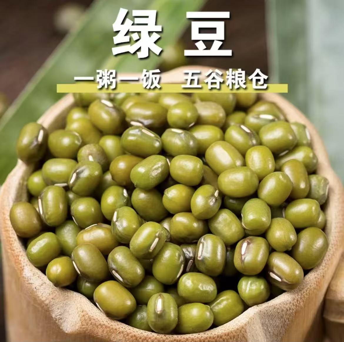 农家自种小绿豆山货qq