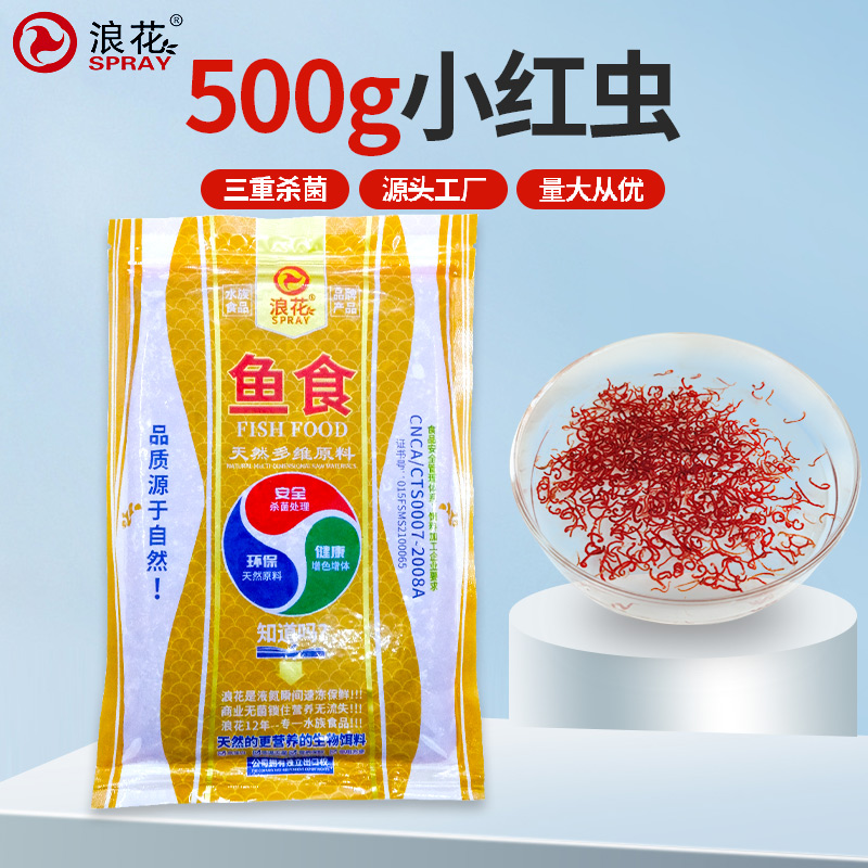 500g小红虫高蛋白冰冻鱼食中小型观赏鱼饲料发色小丑鱼孔雀天使