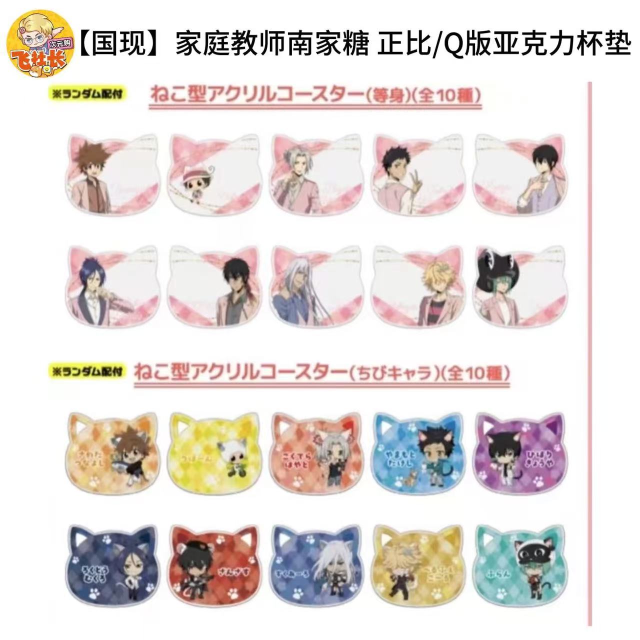 【国现】家庭教师南家糖 正比/Q版亚克力杯垫