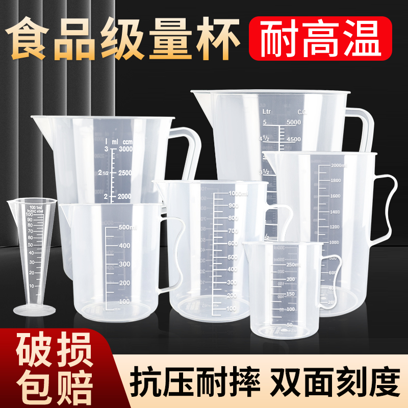 家用烘焙食品级小计量杯带刻度塑料奶茶店专用大容量商用量水杯子
