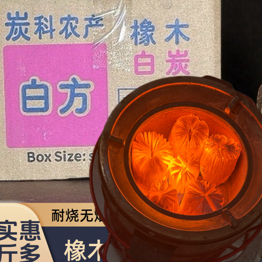 菊花炭正宗橡木原木不用青冈非松木炭用于烤肉煮茶高温耐烧无烟炭
