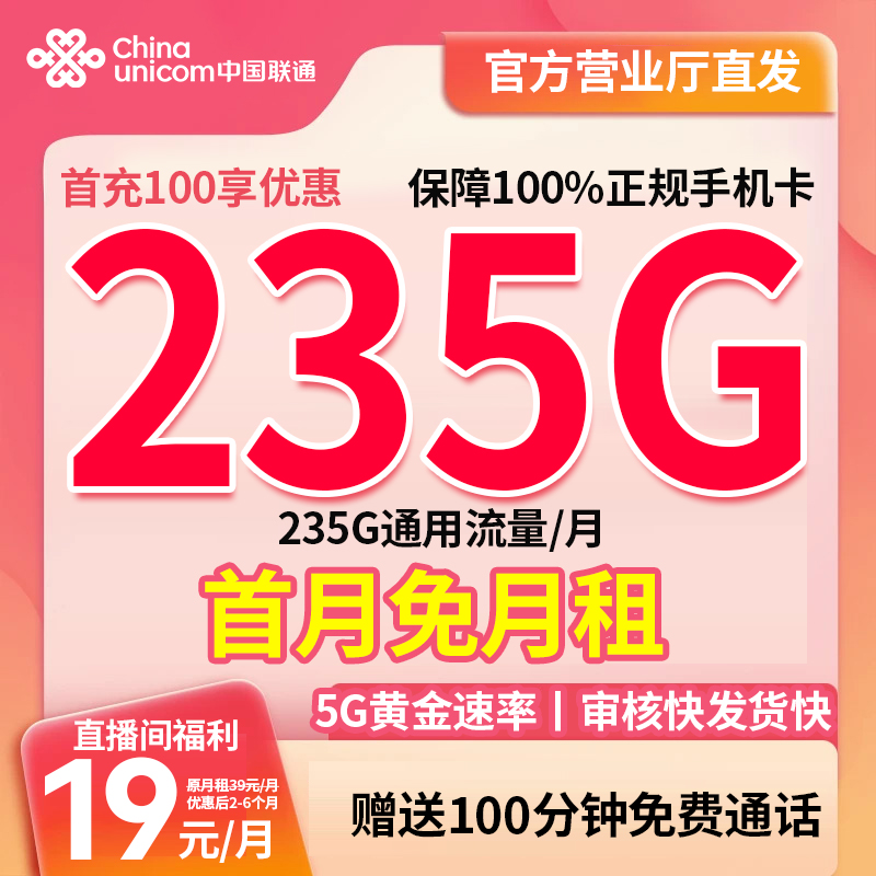 流量卡19元360 限流量卡官方正版大流量手机卡流量卡联通广电卡