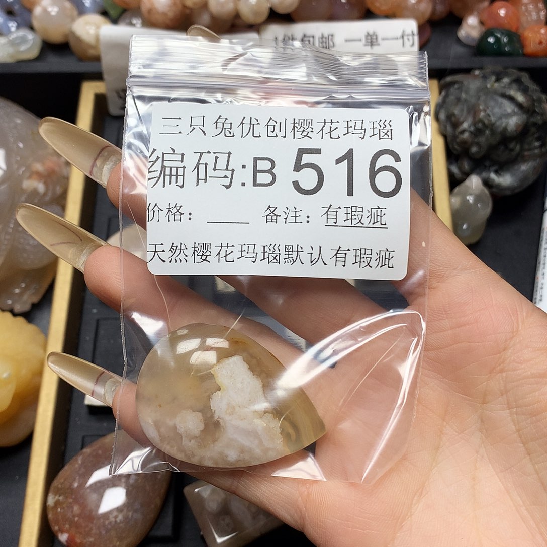 玛瑙/玉髓樱花合金莉**的
