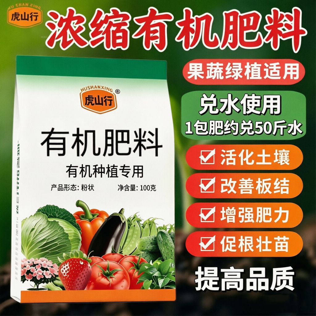 【发9包】蔬菜专用有机肥料种菜养花水溶肥氮磷钾生根壮根增产增收商品图