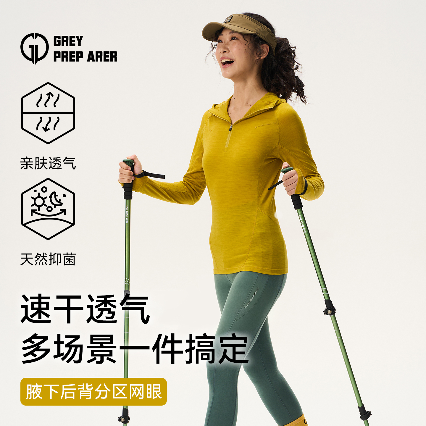 灰壳春夏季女士美利奴羊毛半拉连帽防晒衣拼接网眼羊毛长袖