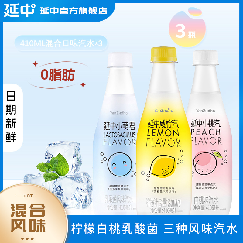 延中果味风味饮料410ml*3瓶/箱柠檬乳酸菌风味混合网红饮品小瓶