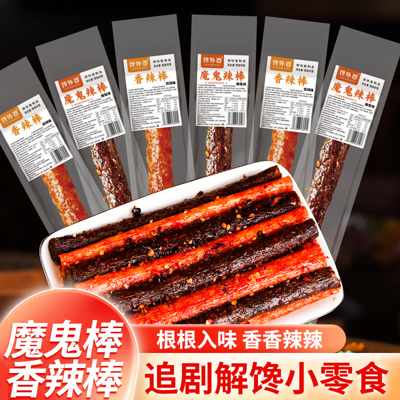 大长筋一根大辣棒魔鬼辣条香辣美味休闲好吃解馋零食麻辣湖南特产