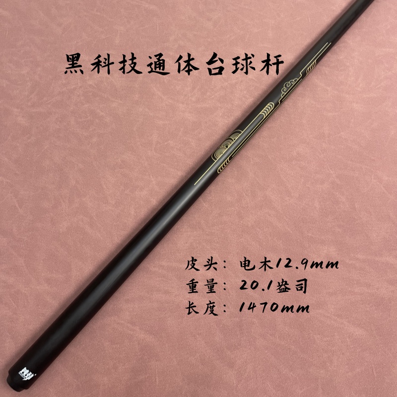 妙劲台球杆通体冲杆黑科技开球杆通体杆