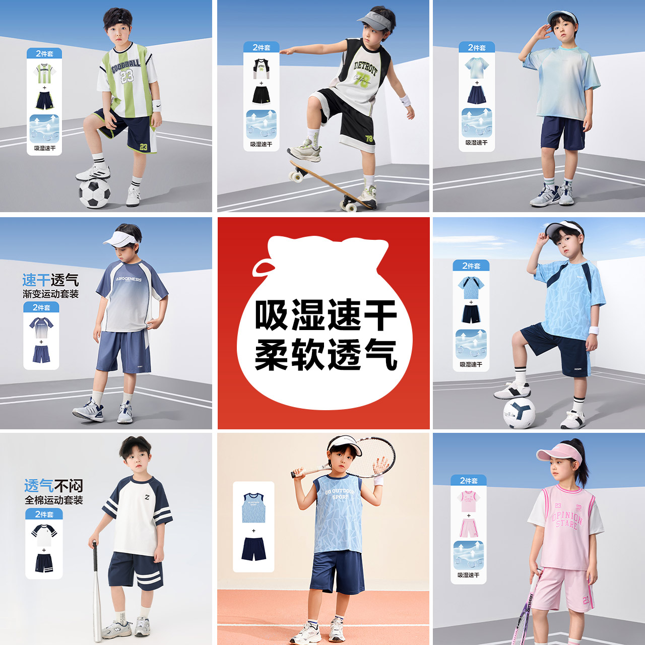 【速干合集】左西男童苏超套装2025夏儿童速干运动透气两件套