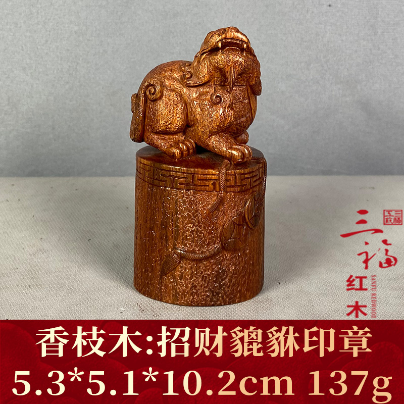 103413 招财貔貅印章 香枝木