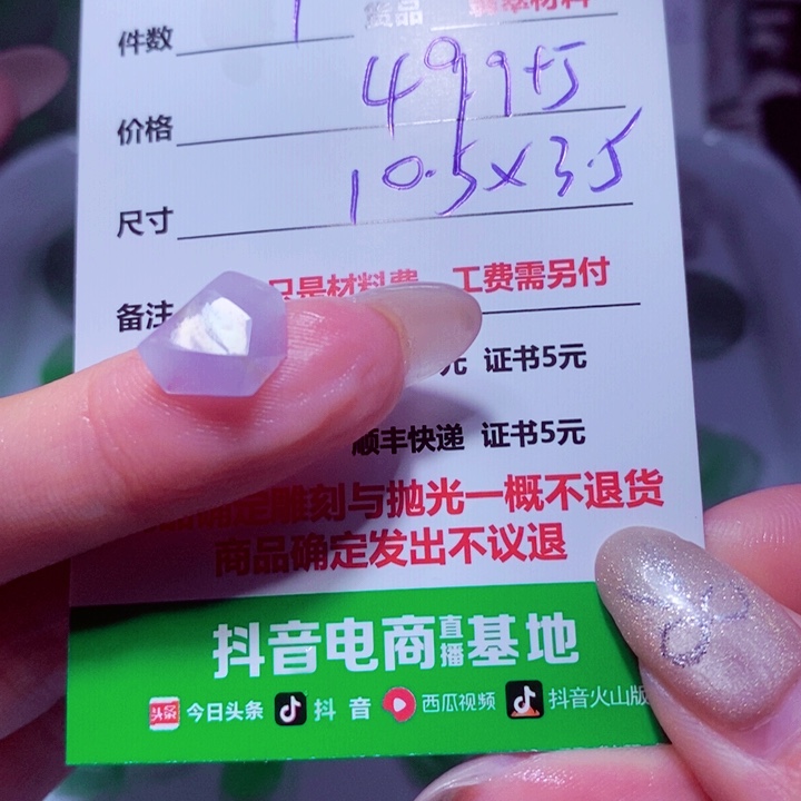 奇***️定制翡翠未镶嵌999