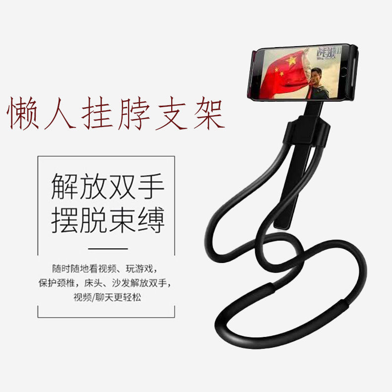 懒人挂脖手机支架床上看电视追剧神器挂颈式多功能360度支撑架子