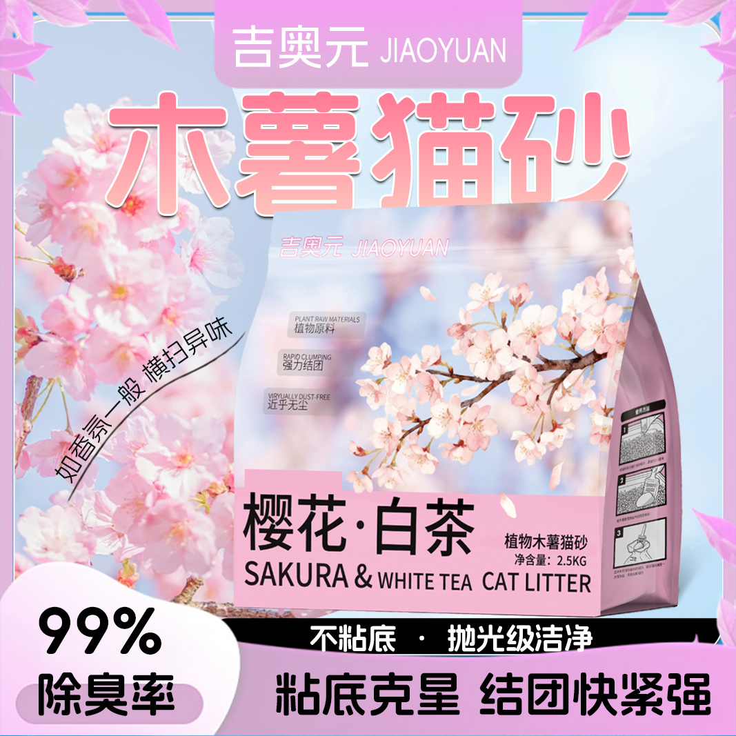 木薯混合猫砂除臭不粘底低粉尘猫咪生活必备用品2.5kg