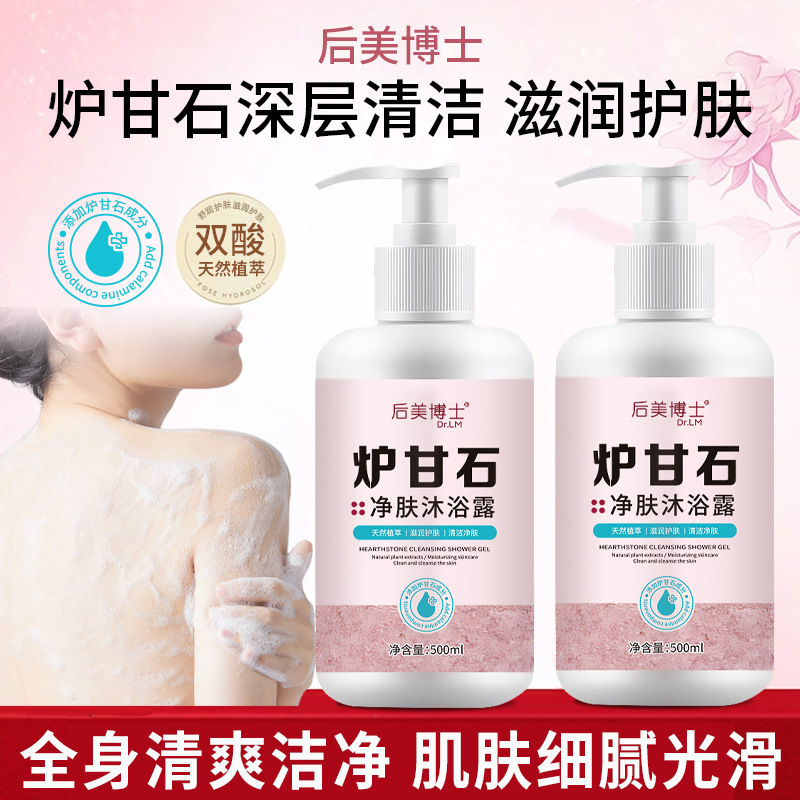 炉甘石止痒沐浴露除满应对深层清洁净肤润护肌肤滋润保湿沐浴露